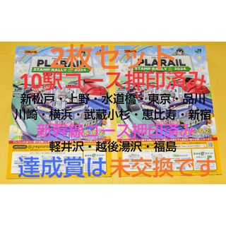 プラレールシリーズ(プラレールシリーズ)のプラレールスタンプラリー2024 　押印済パンフレット×2枚　~達成賞は未交換~(鉄道)