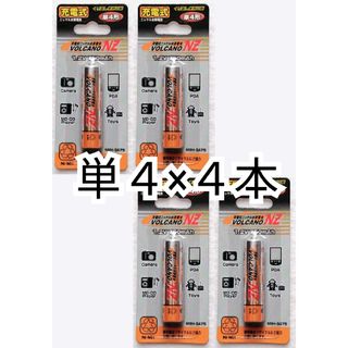 充電式ニッケル水素充電池単4形×4本(4個) VOLCANO NZ 緩衝梱包即納(日用品/生活雑貨)