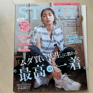 STORY 6月号(ファッション)