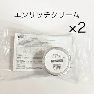 オルビス(ORBIS)のオルビス エンリッチクリーム 詰め替え用 30g ×2(フェイスクリーム)