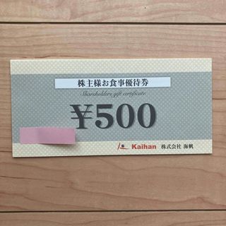 海帆　株主優待　4000円相当(フード/ドリンク券)