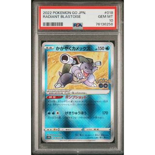 ポケモン(ポケモン)の【PSA10】かがやくカメックス(シングルカード)