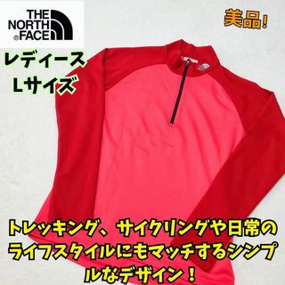 ザノースフェイス(THE NORTH FACE)の美品　ノースフェイス　サーマルジップアップ　レディース　長袖　ピンク　登山(その他)