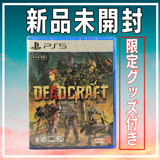 プレイステーション(PlayStation)の【新品】PS5 DEADCRAFT   デッドクラフト 　(家庭用ゲームソフト)