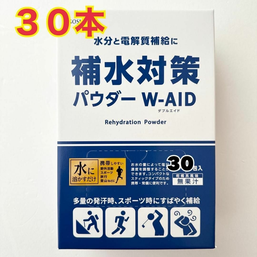 五洲薬品 経口補水パウダー 30包 食品/飲料/酒の健康食品(その他)の商品写真