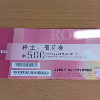 ロイヤル(roial)のロイヤルポスト株主優待券　10000円分(レストラン/食事券)