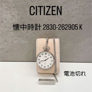 シチズン(CITIZEN)のCITIZEN 懐中時計 2830-262905 K 電池切れ(腕時計(アナログ))