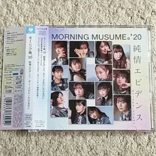 CD＆DVD『純情エビデンス/ギューされたいだけなのに』モーニング娘。'20