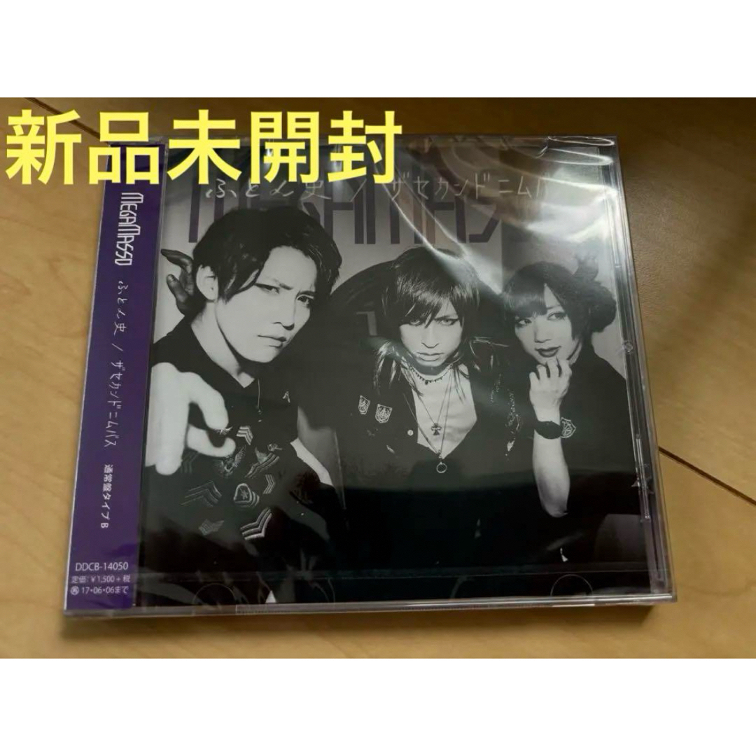 メガマソ ふとん史 ザセカンドニムバス 悲劇！滑車送りの刑！ エンタメ/ホビーのCD(ポップス/ロック(邦楽))の商品写真