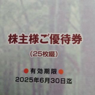 イオン北海道　株主優待　2500円分