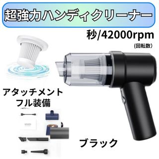 ハイパワークリーナー充電式 車内 掃除機 超強力掃除器 車内 コンパクトフル装備(その他)