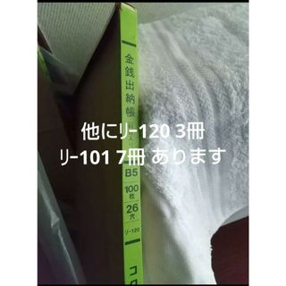 コクヨ 金銭出納帳 B5 26穴 100枚 各1冊 リ-101 リ-120(ノート/メモ帳/ふせん)