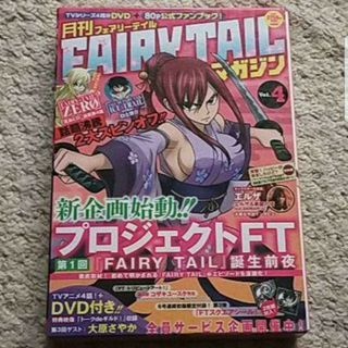 コウダンシャ(講談社)の『月刊fairy tailマガジン』vol. 4《DVD付き》真島ヒロ/白土悠介(その他)