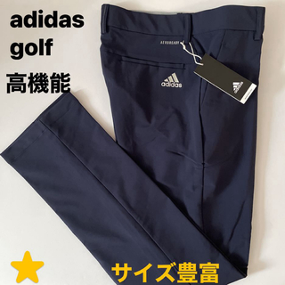adidas - 88新品12100円/アディダス/ゴルフ/メンズ春夏ストレッチロングパンツ/紺　