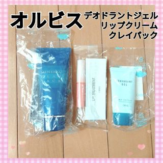 ORBIS - 【未開封】オルビス スキンケア３点セット　クレイパック　リップクリームまとめ売り