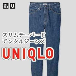 ユニクロ(UNIQLO)のUNIQLO スリムテーパードアンクルジーンズ 24インチ ブルー(デニム/ジーンズ)