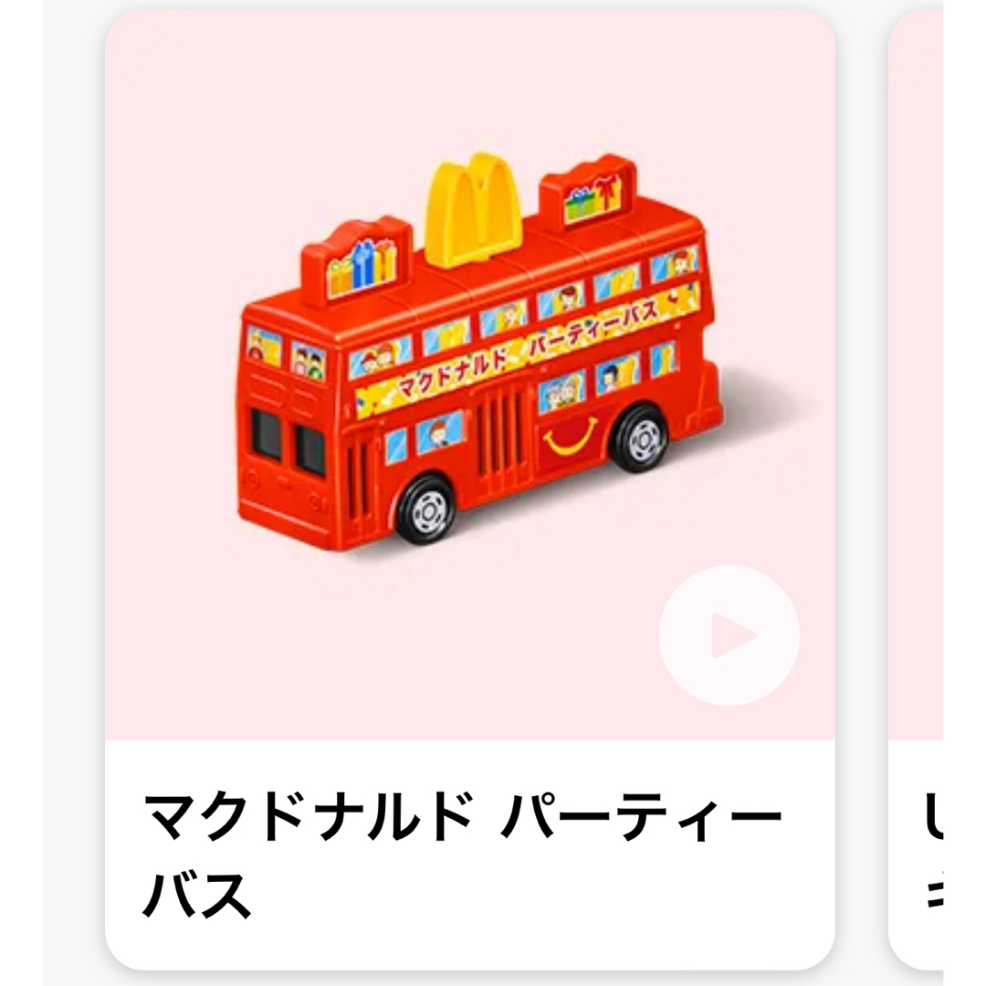 マクドナルド - マクドナルド ハッピーセット トミカ パーティー