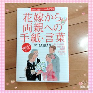 花嫁から両親への手紙・言葉　wedding　ウェディング　結婚式　ブライダル(住まい/暮らし/子育て)