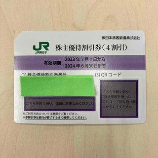 ジェイアール(JR)の【未使用品】JR東日本　株主優待券☆(その他)