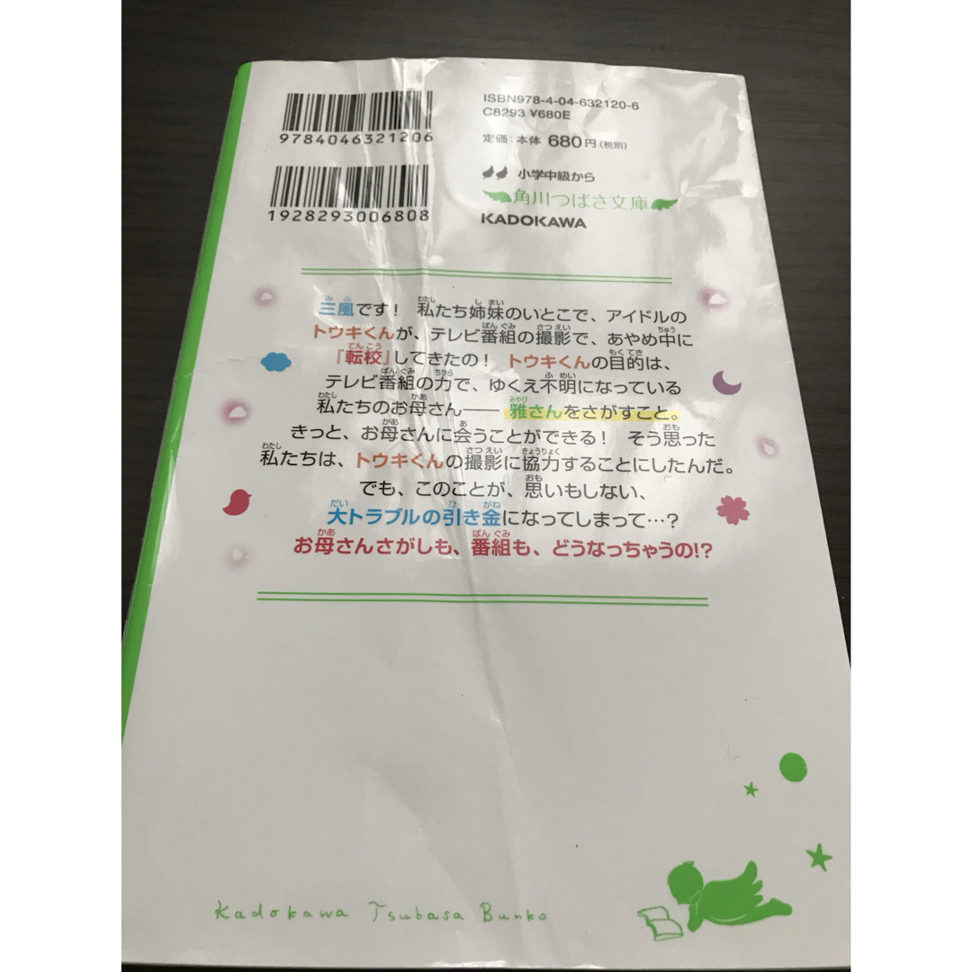 ②【2個口発送】　四つ子ぐらし　1巻〜11巻　12冊セット　 角川つばさ文庫 エンタメ/ホビーの本(絵本/児童書)の商品写真