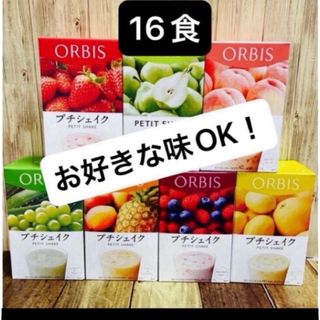 ORBIS - ORBIS オルビスプチシェイク　プチシェイク 置き換えダイエット 箱無し