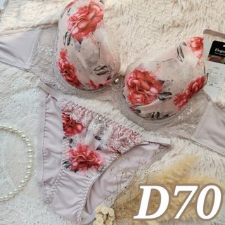 №699【D70】フレッシュメルティローズブラジャー&フルバックショーツ(ブラ&ショーツセット)