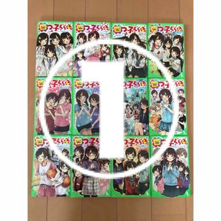 ①【2個口発送】　四つ子ぐらし　1巻〜11巻　12冊セット　 角川つばさ文庫(絵本/児童書)