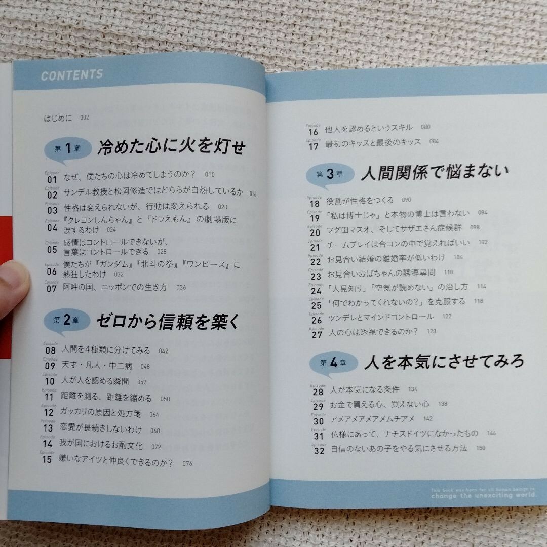 【値下】特定の人としかうまく付き合えないのは、結局、あなたの心が冷めているからだ エンタメ/ホビーの本(ビジネス/経済)の商品写真