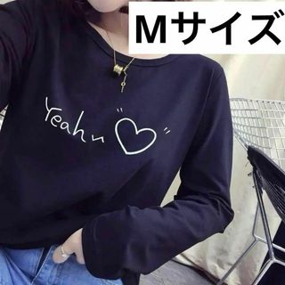 レディースロンT（Mサイズ/ブラック）　ハートロゴロンT春夏秋用　Tシャツ　長袖(Tシャツ(長袖/七分))