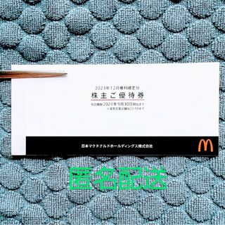 マクドナルド - マクドナルド 株主優待券 1冊