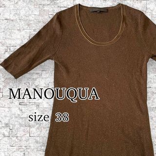 MANOUQUA マノーク ニット 五分袖 半袖 ラメ Uネック ブラウン M(ニット/セーター)