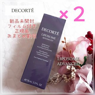 コスメデコルテ(COSME DECORTE)の【正規品75ml×2本】新品フィルム付COSME DECORTEリポソームセラム(美容液)