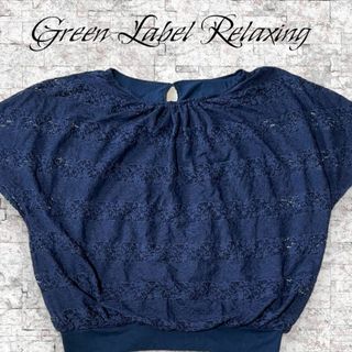 ユナイテッドアローズグリーンレーベルリラクシング(UNITED ARROWS green label relaxing)のGreen Label Relaxing グリーンレーベルリラクシング 半袖(カットソー(半袖/袖なし))