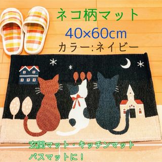 【新品】猫柄　玄関マット　キッチンマット【速乾】