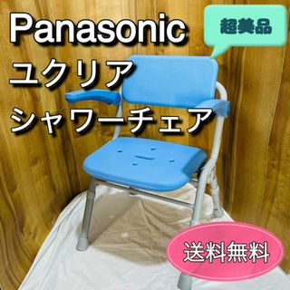 パナソニック(Panasonic)のPanasonic シャワーチェア　ユクリアAir ミドルPN-L41831 (その他)