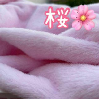 桜　ファー生地　ハンドメイド　ぬい服　着ぐるみ　フェイクファーボア生地ソフトボア(生地/糸)