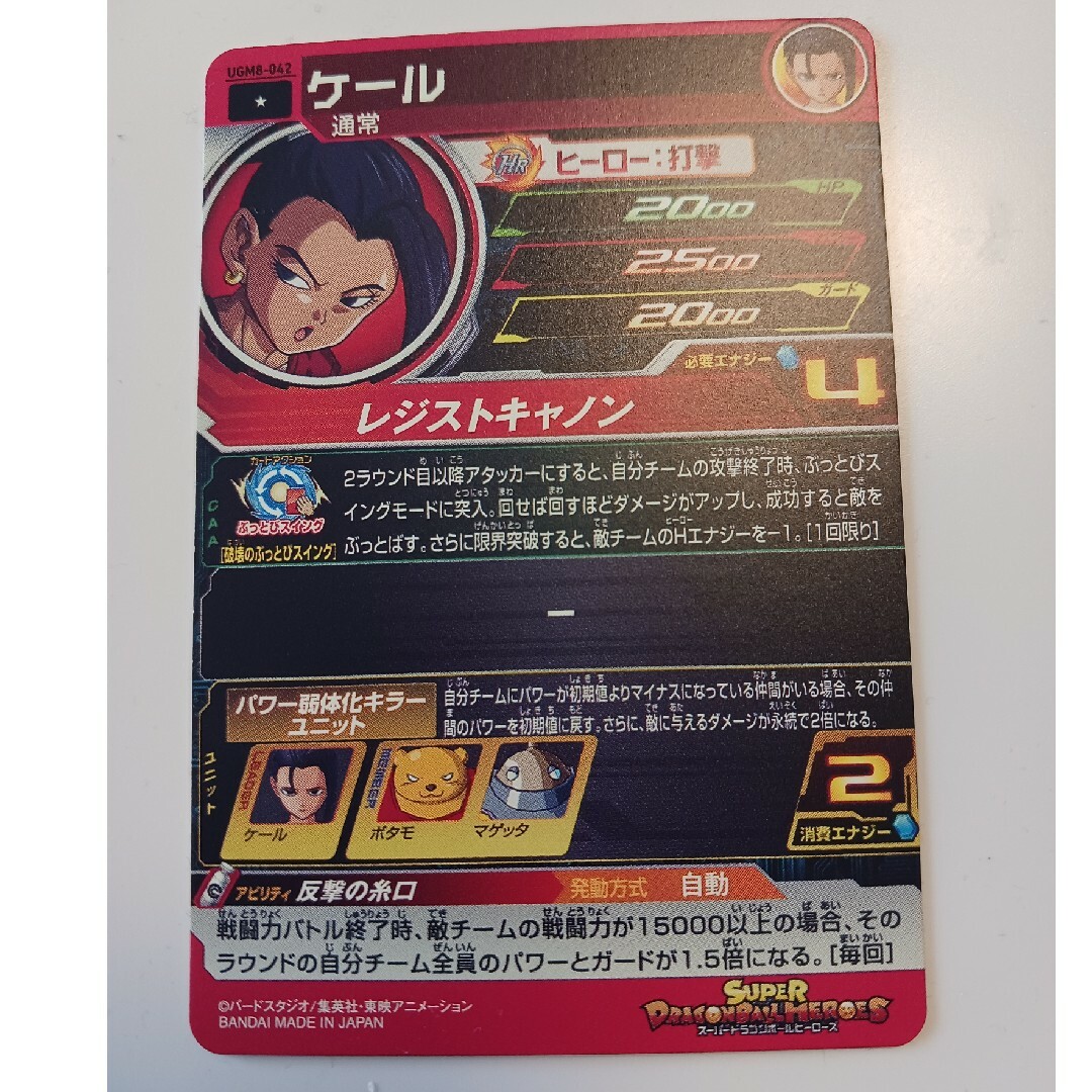 ドラゴンボール(ドラゴンボール)のUGM8-042　ケール　通常　レジストキャノン　ドラゴンボール エンタメ/ホビーのトレーディングカード(シングルカード)の商品写真