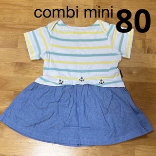 コンビミニ(Combi mini)のCombi mini コンビミニ ボーダー ワンピース　80(ワンピース)