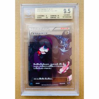 ポケモン - オカルトマニア BGS9.5 ポケモンカードゲーム XY PSA10 相当