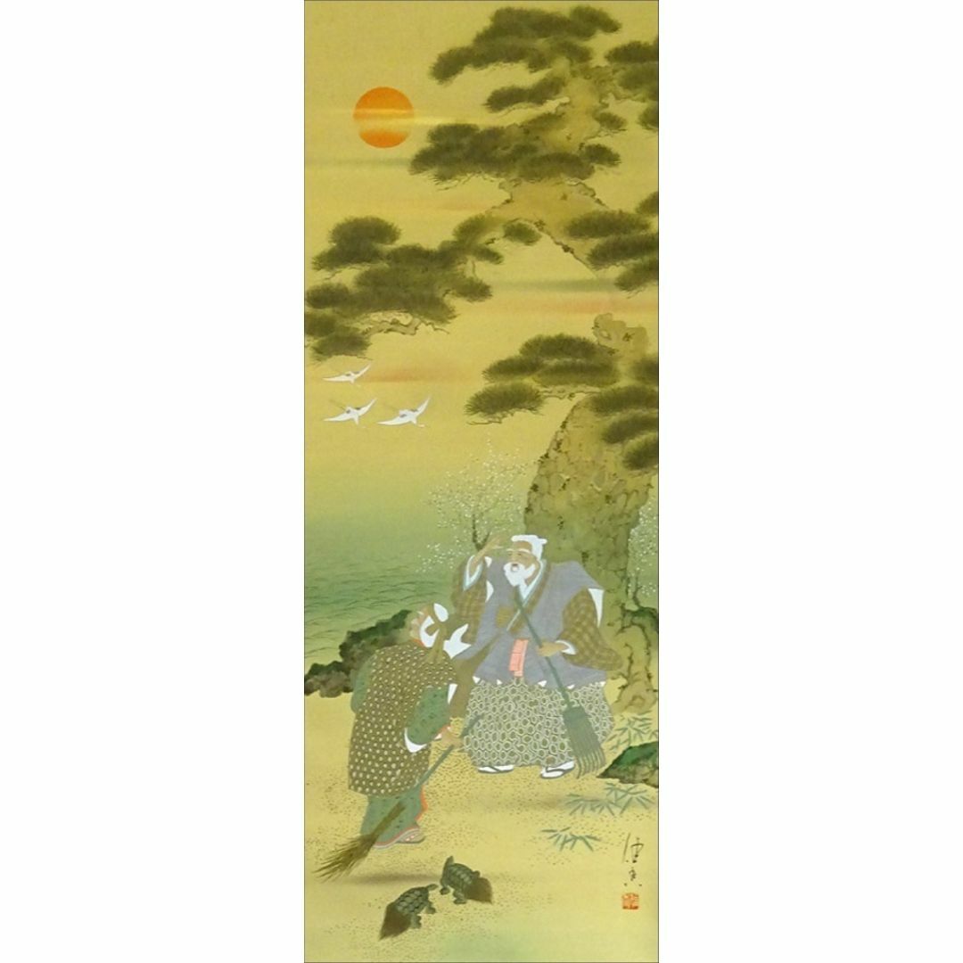 真作】掛軸 中島佳香『迎寿高砂』絹本 肉筆 共箱付 掛け軸 真作】掛軸 中島佳香『迎寿高砂』絹本 肉筆 共箱付 掛け軸