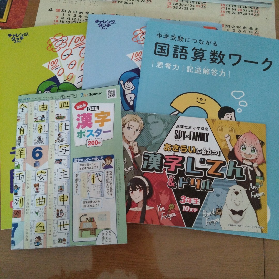 進研ゼミ小学講座チャレンジタッチ３年生　漢字ポスター　問題集３冊 エンタメ/ホビーの本(語学/参考書)の商品写真