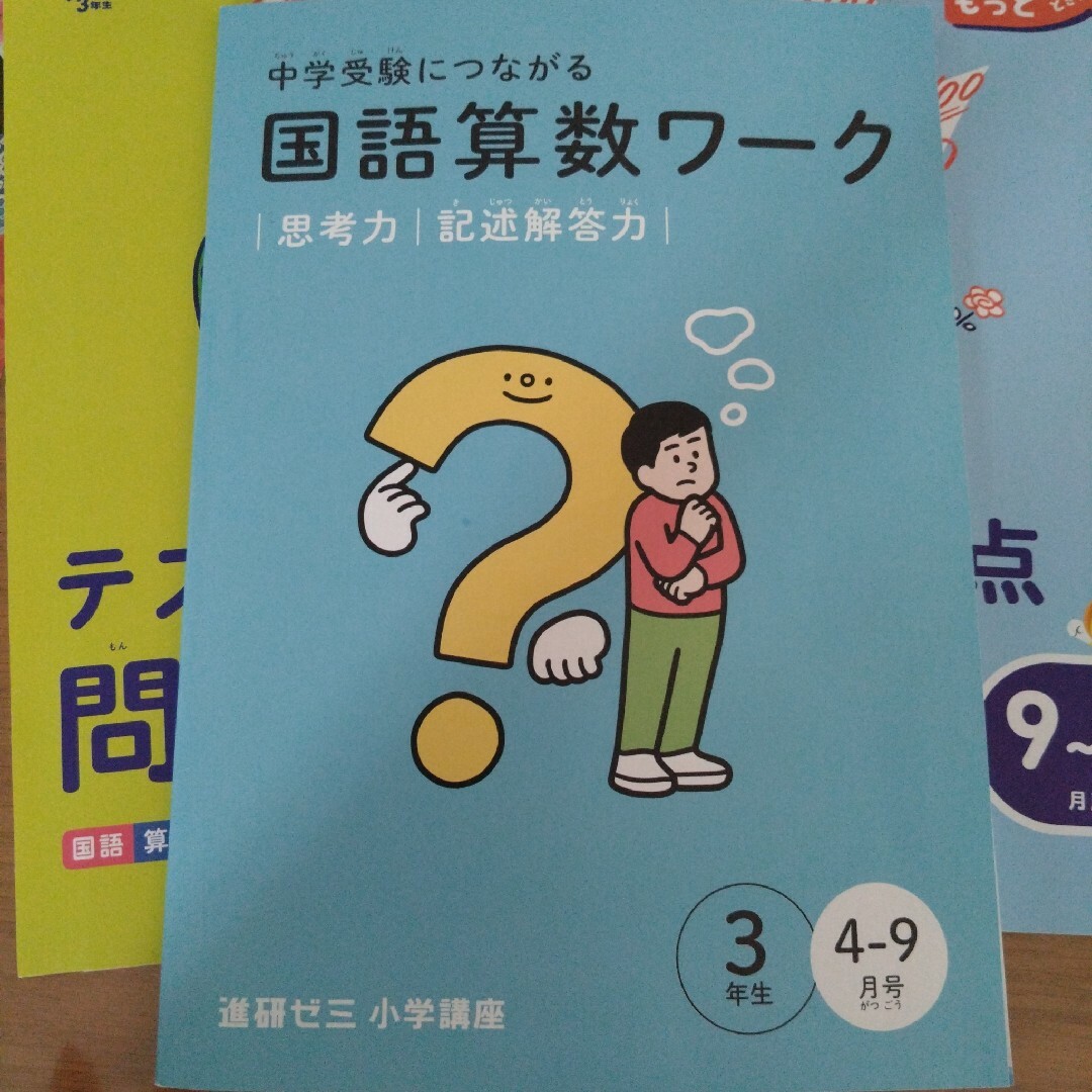 進研ゼミ小学講座チャレンジタッチ３年生　漢字ポスター　問題集３冊 エンタメ/ホビーの本(語学/参考書)の商品写真