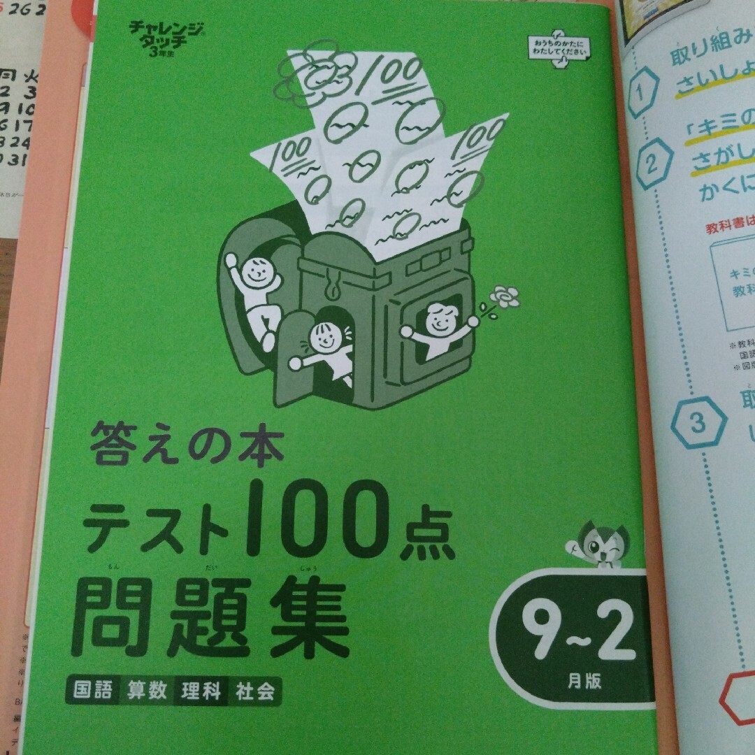 進研ゼミ小学講座チャレンジタッチ３年生　漢字ポスター　問題集３冊 エンタメ/ホビーの本(語学/参考書)の商品写真