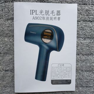 IPL脱毛器(その他)