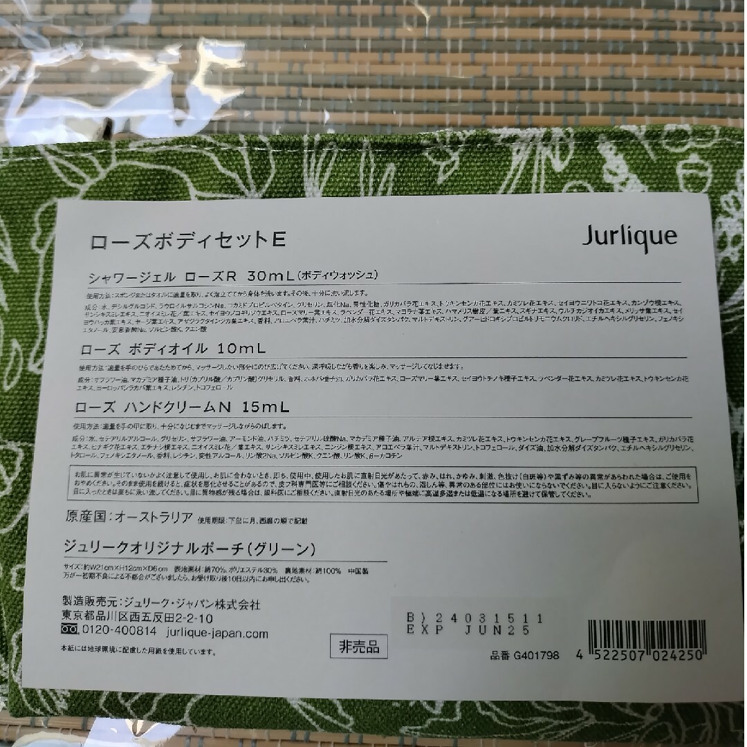 Jurlique(ジュリーク)のJurlique　ミニセット コスメ/美容のキット/セット(その他)の商品写真