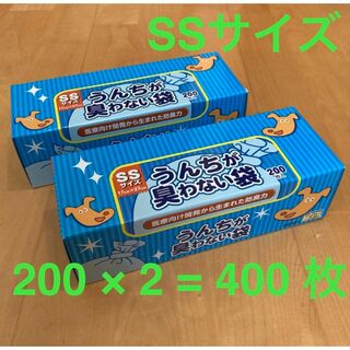 うんちが臭わない袋 消臭袋 SSサイズ 200枚 2セット 400枚(その他)