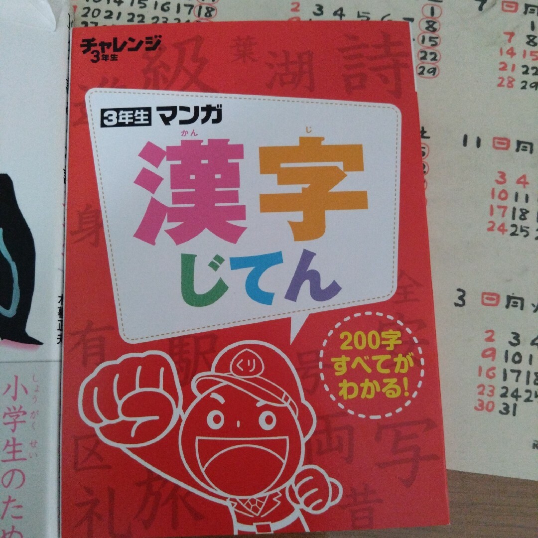 進研ゼミ小学講座チャレンジタッチ３年生　漢字じてん　問題集 エンタメ/ホビーの本(語学/参考書)の商品写真