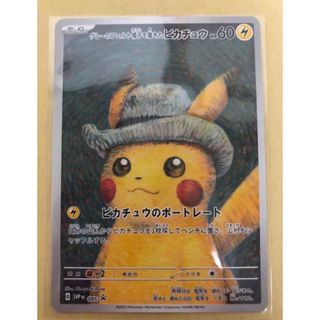 ポケモンカード ゴッホピカチュ観賞用