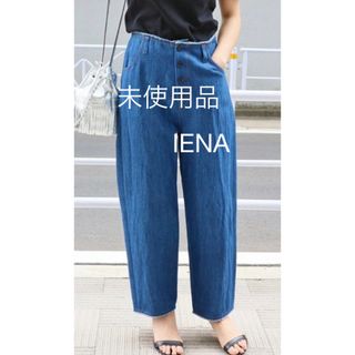 イエナ(IENA)の未使用品 IENA ルーズツイルボタンフライパンツ(その他)