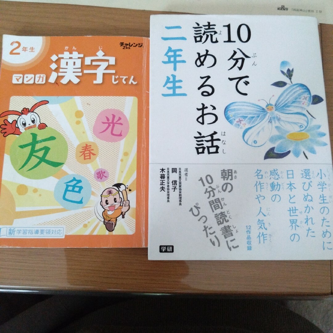 進研ゼミ小学講座　2年生マンガ漢字じてん　10分で読めるお話 エンタメ/ホビーの本(語学/参考書)の商品写真